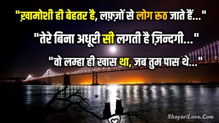 Love Shayari in Hindi