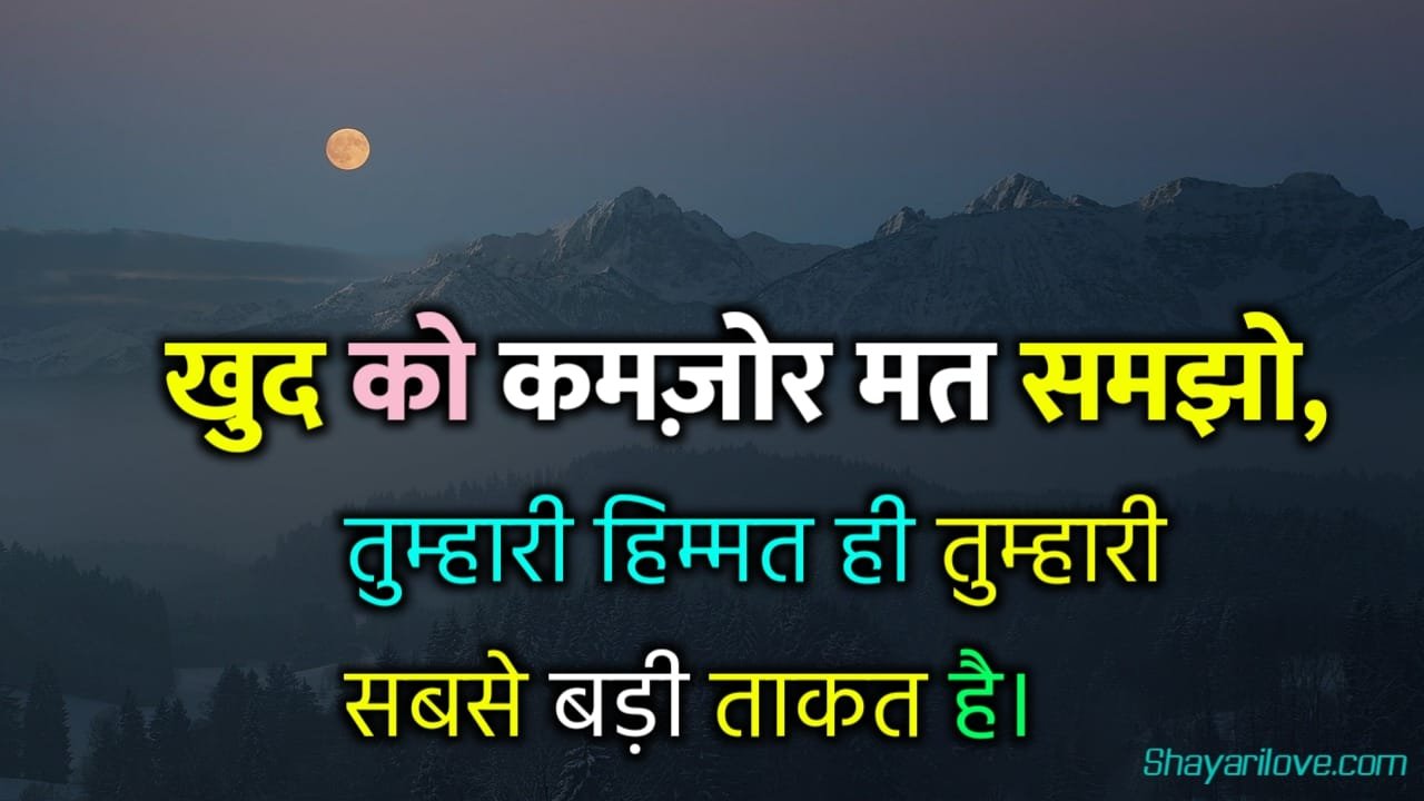 20 Motivational Shayari