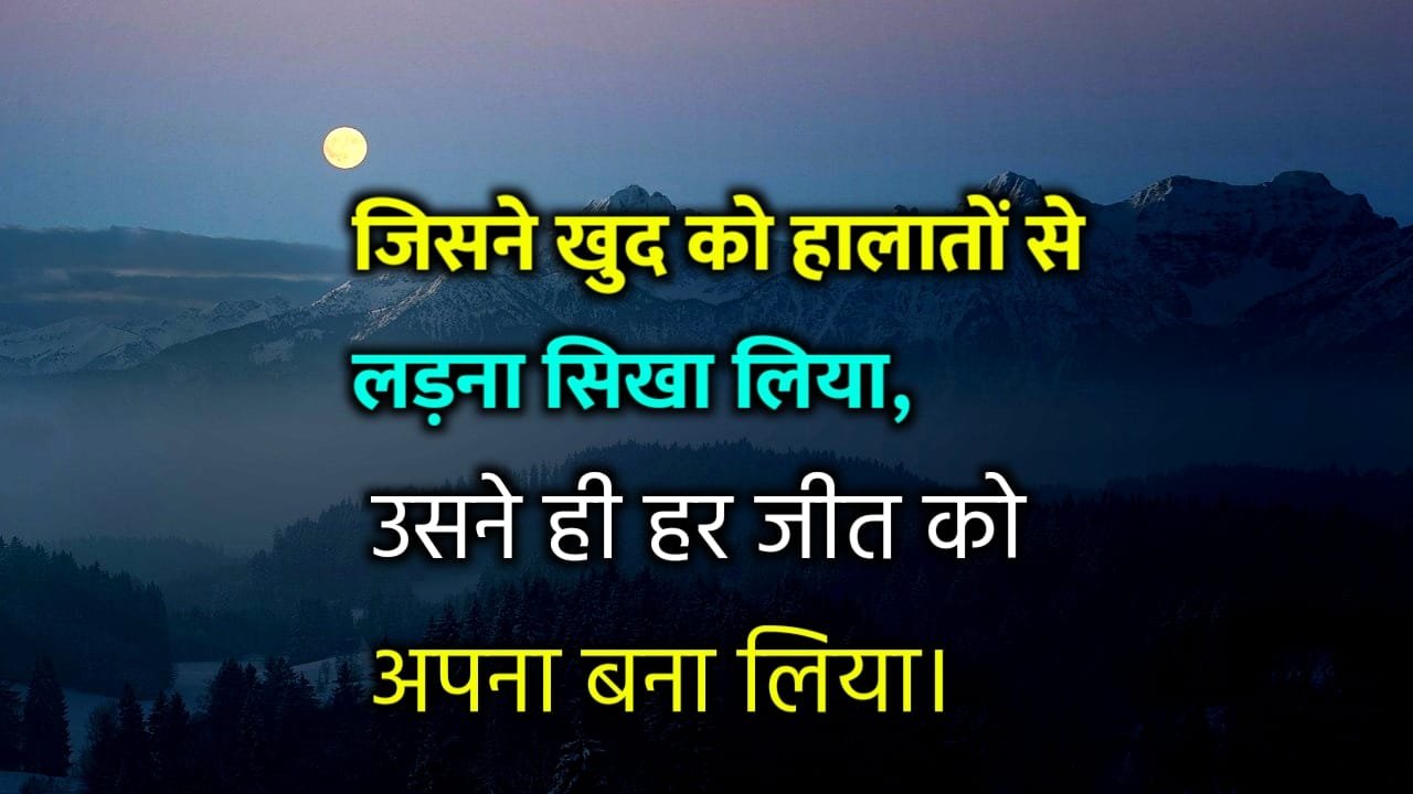 Motivational Shayari in Hindi